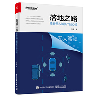 落地之路：硅谷无人驾驶产品心经