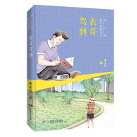 秦文君童年宝藏书系：表哥驾到