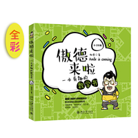 傲德来啦:一本有趣的数学书(4~5年级)