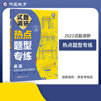 试题调研热点题型专练英语应用文&读后续写&概要写作 高三高考复习备考刷题辅导检测资料 2022版 天星教育