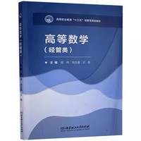 高等数学经管类