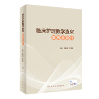 临床护理教学查房案例与设计