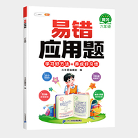 斗半匠小学六年级上下册数学易错应用题应用计算题专项强化训练 小学数学天天练同步练习册思维训练