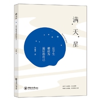 满天星