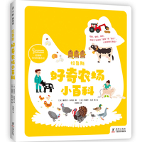 拉鲁斯好奇农场小百科（纸上农场游览 自然认知启蒙 熟悉日常生活 爱惜食物 法国百年科普名社出品）