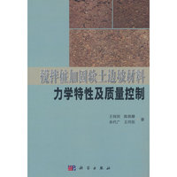 搅拌桩加固软土边坡材料力学特性及质量控制
