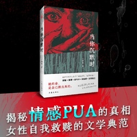 当你沉默时（悬疑推理 反PUA 反家暴 女性独立小说，揭秘情感PUA的真相，女性自我救赎的文学典范）