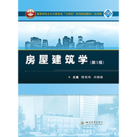 房屋建筑学(第3版)