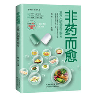 非药而愈三高人的调养平衡方