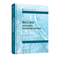 图们江地区城市生态用地与生态系统服务变化研究