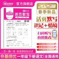 2025春阳光同学日积月累活页默写一年级下册语文人教版小学1年级下册专项训练默写