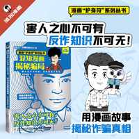 混知漫画·揭秘骗局-漫画