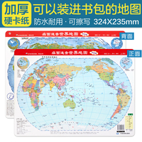 桌面速查世界地图 政区地形2合1 约32.4*23.5cm 防水耐折可擦写 地理学习方便携带 小初高中学生通用版