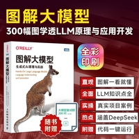 图解大模型：生成式AI原理与实战（全彩）