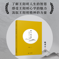 此心光明—王阳明心学十二讲