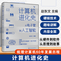 计算机进化史：从电子管到人工智能