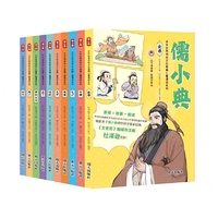 儒小典??中华优秀传统文化典籍儿童漫读系列（10册套装）