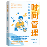 时间管理：学与玩两不误