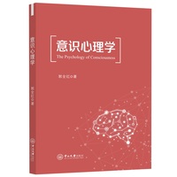 意识心理学