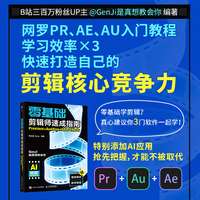 零基础剪辑师速成指南：Premiere+Audition+After Effects