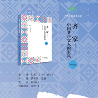 齐家：中国共产党人的家风