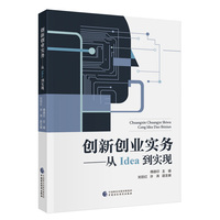 创新创业实务