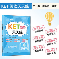 KET阅读天天练