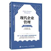 现代企业管理（微课版 第2版）