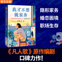 我才不想做家务 那些读上野千鹤子的女孩还结得了婚吗 火爆都市剧凡人歌编剧新作 剖析隐形家务 揭秘新时代两性婚恋观
