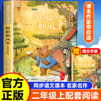 课本作家带你读：纸船和风筝二年级上册