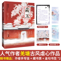 《藏玉》人气作者  羌塘  超高人气作品