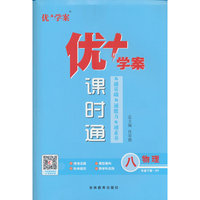 25下优+学案课时通八年级 物理（HY沪粤）