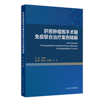 肝胆肿瘤围手术期免疫联合治疗案例精解