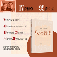 战地情书 宋云亮 著 硝烟里的情书 80封战地情书首度完整公开 见证信仰与浪漫在炮火中永生