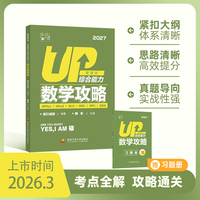 挑灯成硕2027管理类综合能力数学攻略