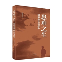 患难之生——邹韬奋在抗战中