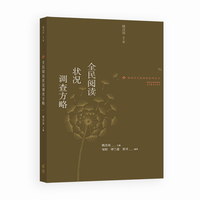 全民阅读状况调查方略
