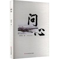 问心