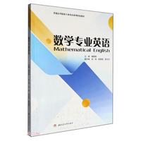 数学专业英语 Mathematical English