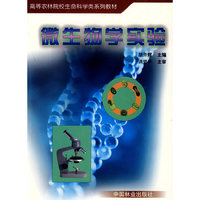 微生物学实验