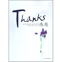 感恩:成功花朵的快乐种子