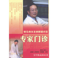 专家门诊——常见病多发病解疑问答