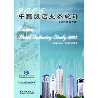 2005中国饭店业务统计(2004财政年度)