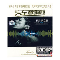 汽车音响专用CD 极致·真空管 男生篇(2CD)