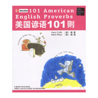 美国谚语101则