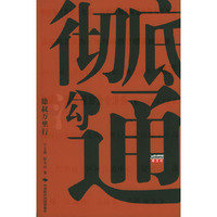 彻底沟通(德叔万里行)