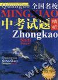 全国名校中专试题精析数学