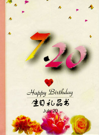 7月：7·20