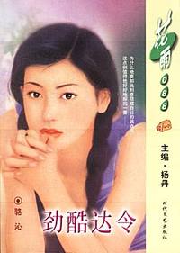 劲酷达令（花雨·088）