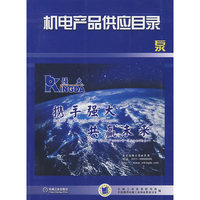 机电产品供应目录：泵